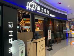 门面-骑士牛排(北仑银泰城店)