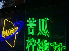 -茶救星球·蔬果茶(福田水围店)