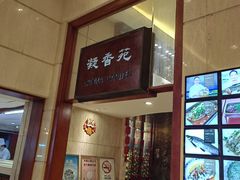 -老淳安—伴山伴湖(千岛湖开元度假村店)