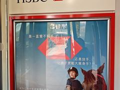 -汇丰银行(虹桥天地支行)