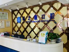 -诚之康口腔矫正种植中心(天通苑店)