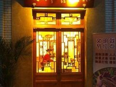 门面-成都驻京办餐厅(蜀都宾馆店)