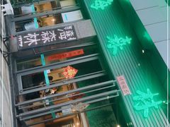 -菌海森林·非遗野生菌火锅(西山区滇池路摩根道店)