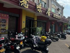 -惹味居(沙坦路)