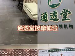 -通透堂中医·精准推拿(旗舰店)