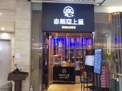 门面-老板恋上鱼(恒隆广场店)
