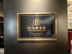 -顺香居·老字号湖北菜(江汉路店)