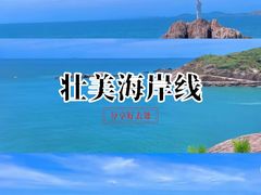 -东极岛景区