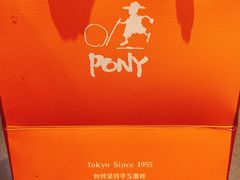 -PONY博尼工房(高岛屋店)