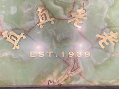 -真真老老(月河花鸟市场店)