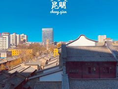 -昆明老街