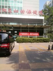 -北京市朝阳区妇幼保健院(南院区)