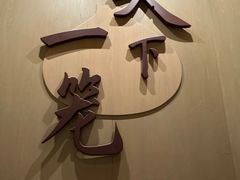 -南翔馒头店(豫园店)
