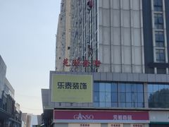 -万达广场(芜湖镜湖店)