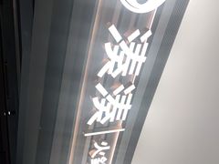 -湊湊火锅·茶憩(皇姑万象汇店)