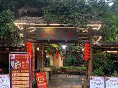 -五邑人家(江门店)