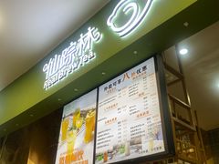 -仙踪林(惠润广场店)