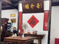 大堂-吾介小籠館