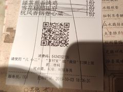 账单-绿茶餐厅(乐峰广场店)