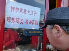 -秋栗香(地安门店)