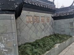 -松江清真寺