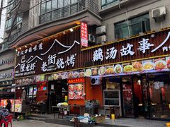 -老街烧烤大排档·地道湖北菜·龙虾馆(汉口火车站店)