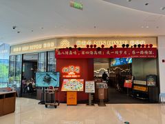 -闽海肴(北辰荟店)