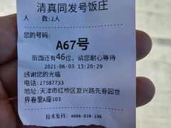 -同发号饭庄(复兴路店)