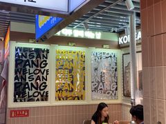 -安又胖韩国烤肉(泰达永旺店)