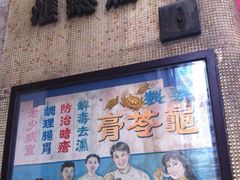 -公利真料竹蔗水(中环店)