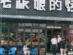 门面-悦屋老板娘的烤肉店(紫薇田园店)