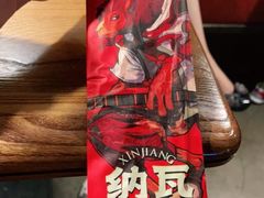 -纳瓦新疆菜(银都店)