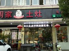 -印象江南(东栅店)