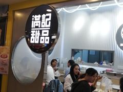 -满记甜品(日月光二店)