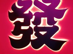 -多嘴超级肉蟹煲(中街恒隆故宫店)