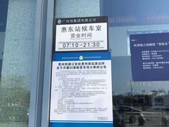 -惠东南站