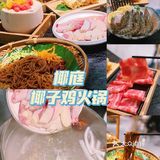 魔都探店|满满海南风情🌴の椰庭椰子鸡火锅