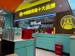 -姚姚酸菜鱼·金戈戈香港豉油鸡(喜荟城联名店)