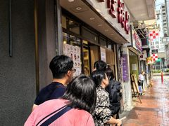 -佳佳甜品(寧波街總店)