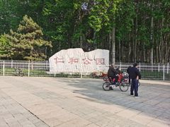 -仁和公园(顺义区)