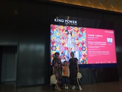 -王权免税店(普吉市区店)