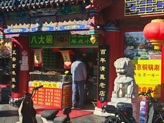 -白魁老号饭庄(交道口店)