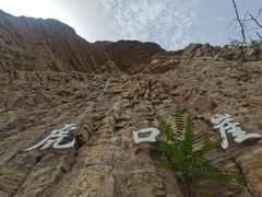 -红旗渠风景区