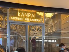 -乾杯烧肉居酒屋(中洲湾店)