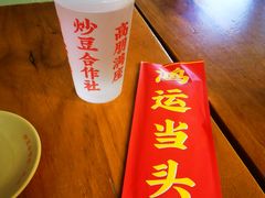 -炒豆合作社(东四总店)