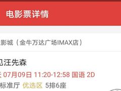 -万达影城(金牛万达广场激光IMAX店)