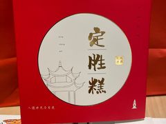 -阮大兴糕团(日月光中心店)