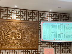 -怡园饭店-餐厅(四望亭店)