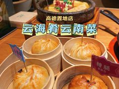 烤破酥包-云海肴·汽锅鸡·云南菜(高德置地店)