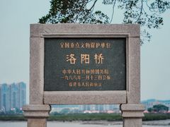 -洛阳桥